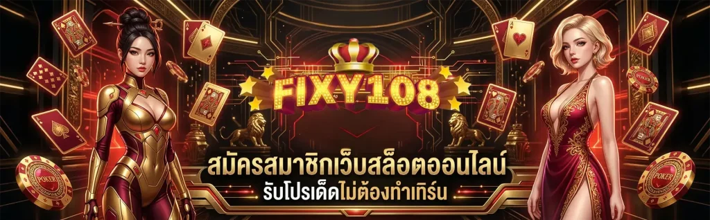 fixy108